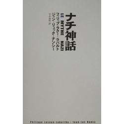 ナチ神話 [単行本]