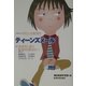 ティーンズメール―Subject:わたしの気持ち・Re:生き方に迷う10代のあなたへ [単行本]