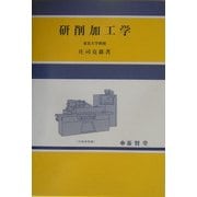 研削加工学 [単行本]