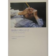 映画の明らかさ―アッバス・キアロスタミ [単行本]