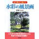 ぬり絵から始める水彩の風景画 [単行本]