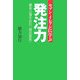 セブン-イレブンに学ぶ発注力―顧客心理を読む「個店経営」 [単行本]