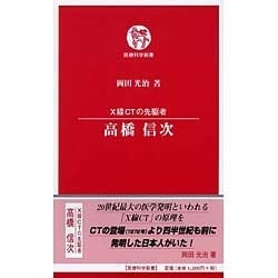 Yahoo!オークション -「高橋信次」(本、雑誌) の落札相場・落札価格