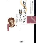 叢書シェリング入門 5 [全集叢書]
