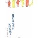 生涯学習と地域社会教育 新装 [単行本]