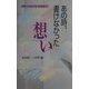あの時、書けなかった想い―日本一心のこもった恋文〈7〉 [単行本]