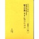 婦人公論 第6巻 十九巻一号～二十一巻十二号（書誌書目シリーズ 59 戦前期四大婦人雑誌目次集成 1） [全集叢書]