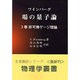 ワインバーグ 場の量子論〈3巻〉非可換ゲージ理論(物理学叢書) [全集叢書]