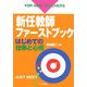 新任教師ファーストブック―はじめての仕事と心得 [全集叢書]