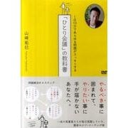 「ひとり会議」の教科書[DVD]