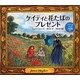 ケイティと花たばのプレゼント―ケイティのふしぎ美術館〈3〉 [絵本]