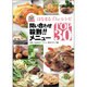 はなまるTheレシピ問い合わせ殺到!!メニューTOP30 [単行本]