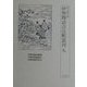 鉄心斎文庫 伊勢物語古注釈叢刊〈9〉 [全集叢書]