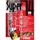 スーパーDVD14時間 Vol.2（YUムック） [ムックその他]