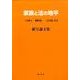 家族と法の地平－三木妙子・磯野誠一・石川稔先生献呈論文集 [単行本]