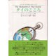 タイのこころ（シリーズ・アジアのこころ 2） [全集叢書]