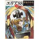 エリア’８８　１２ ライトノベル文庫版 [文庫]