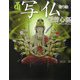 写仏―塗り絵般若心経 [単行本]