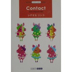 Contact―Rinko Shigeoka 2002(ART BOX POSTCARD BOOK) [単行本]