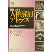 画像でみる人体解剖アトラス [単行本]