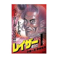 ヨドバシ Com レイザー 1巻 キングシリーズ 漫画スーパーワイド コミック 通販 全品無料配達
