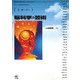 脳科学と芸術―恋う・癒す・究める [単行本]