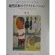 現代日本のイラストレーション(ART BOX IN JAPAN〈9-1〉) [単行本]