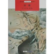 淡雅(ART BOX POSTCARD BOOK) [単行本]