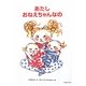 あたしおねえちゃんなの [絵本]