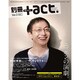 別冊+act. Vol.3 (2010)－CULTURE SEARCH MAGAZINE（ワニムックシリーズ 153） [ムックその他]