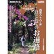 四国八十八ヶ所はじめてのお遍路 第2巻[DVD]