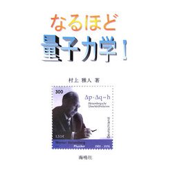 一部予約販売】 なるほど量子力学 1~3 語学・辞書・学習参考書 - blogs 