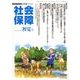 社会保障 424(2009年初夏号)－隔月刊 [単行本]