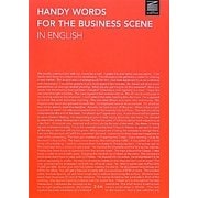 ビジネス現場の英単語 [単行本]