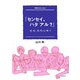 「センセイ、ハタアル?」(平和ブックレット) [単行本]