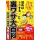 裏ワザ大百科NEO―読めばトクする [単行本]