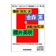 金森薫VS櫻井英明の白黒つけよう年末相場はこうなる