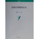近現代国際政治史(学術叢書) [単行本]
