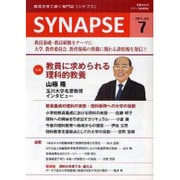SYNAPSE 2011 7月号－教員を育て磨く専門誌 [単行本]