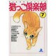 猫っこ倶楽部 7（あおばコミックス 36 動物シリーズ） [コミック]