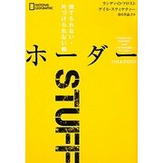 ホーダー―捨てられない・片づけられない病 [単行本]