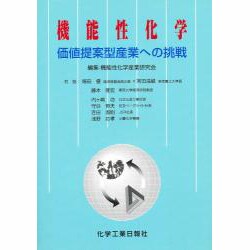 機能性科学 [単行本]