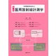 「診療画像検査法」医用放射線計測学 改訂版 [単行本]