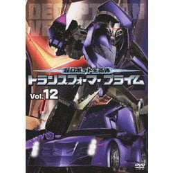 超ロボット生命体 トランスフォーマー プライム Vol.12 [DVD]