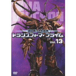 超ロボット生命体 トランスフォーマープライム Vol.13 [DVD] Amazon.co.jp: 超ロボット生命体 トランスフォーマープライム