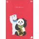 しろくまカフェ cafe.8 [DVD]