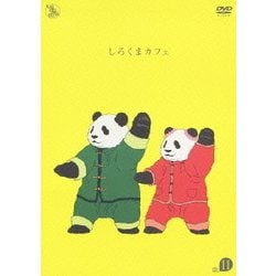 しろくまカフェ cafe.11 [DVD]