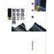 部落の歴史と解放運動 現代篇 〔増補版〕 [単行本]