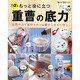 ＋〓アルファ〓でもっと役に立つ　重曹の底力 毎日が発見ブックス(角川SSCムック) [ムックその他]