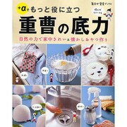 ＋〓アルファ〓でもっと役に立つ　重曹の底力 毎日が発見ブックス(角川SSCムック) [ムックその他]